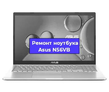 Замена оперативной памяти на ноутбуке Asus N56VB в Краснодаре